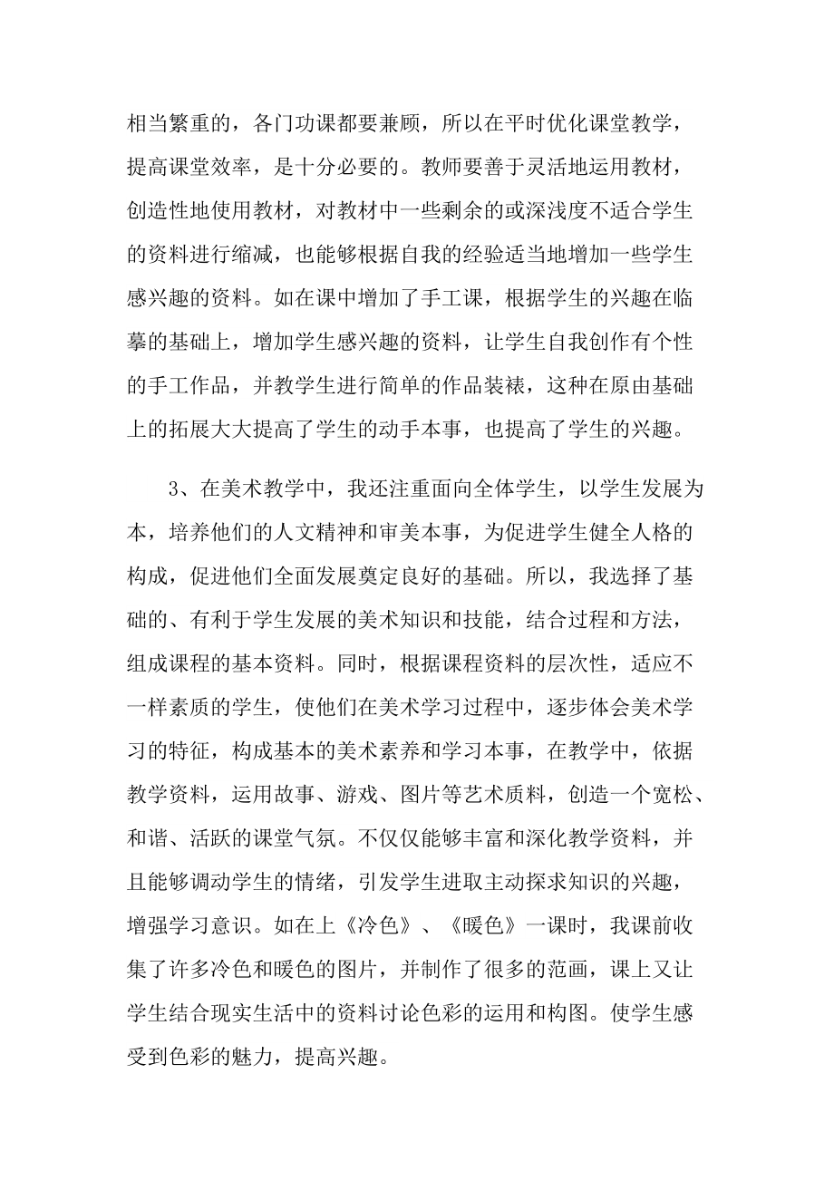 万能美术教师2022个人总结.doc_第2页