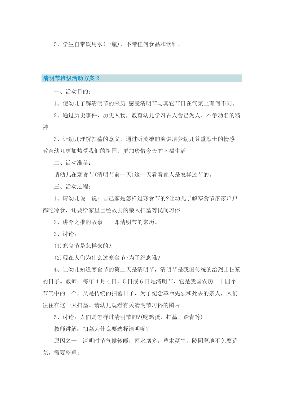 清明节班级活动方案2022年.doc_第2页