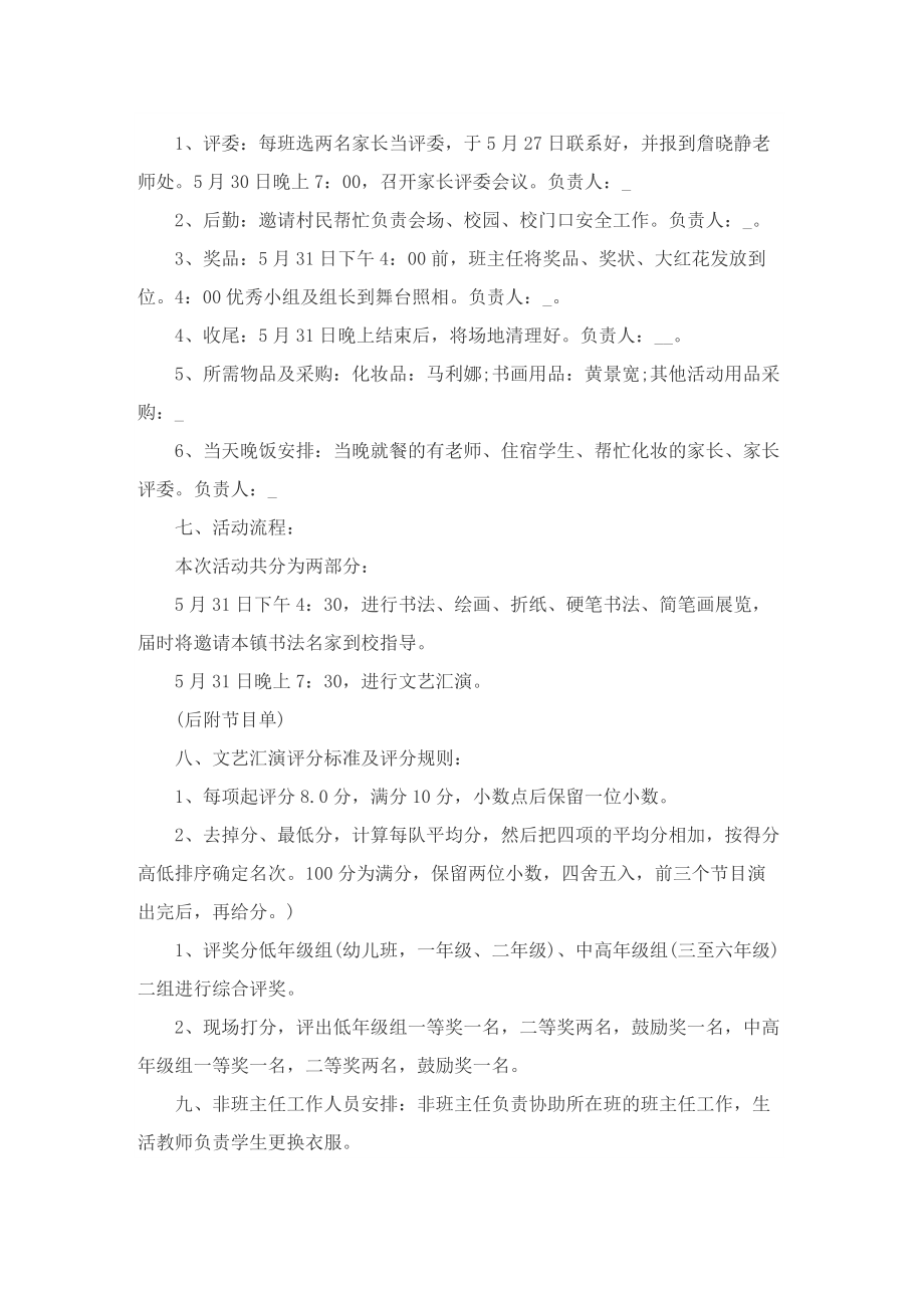 庆祝2022六一儿童节活动方案.doc_第2页