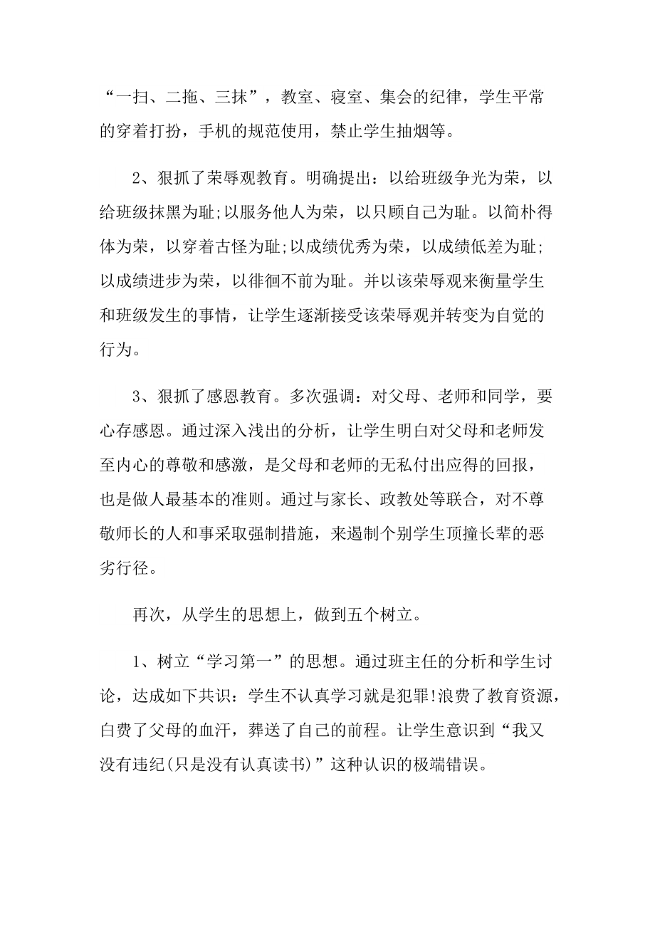 2022教师个人学期总结模板五篇.doc_第2页