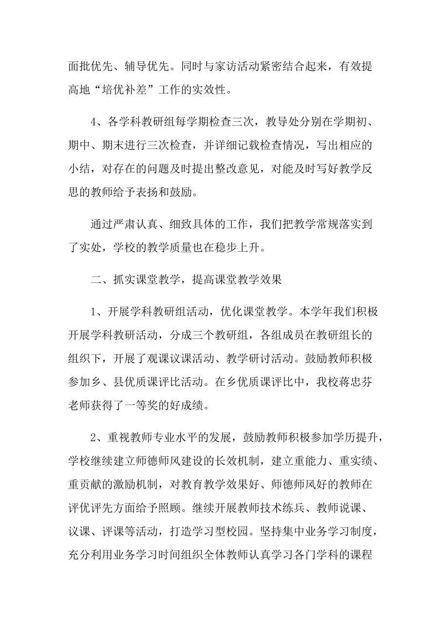 教师教研工作心得总结报告5篇.doc_第3页