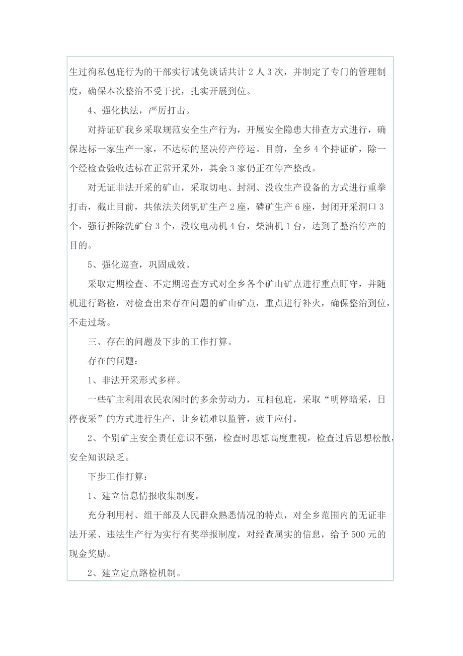 2022安全生产总结报告(精选10篇).doc_第2页