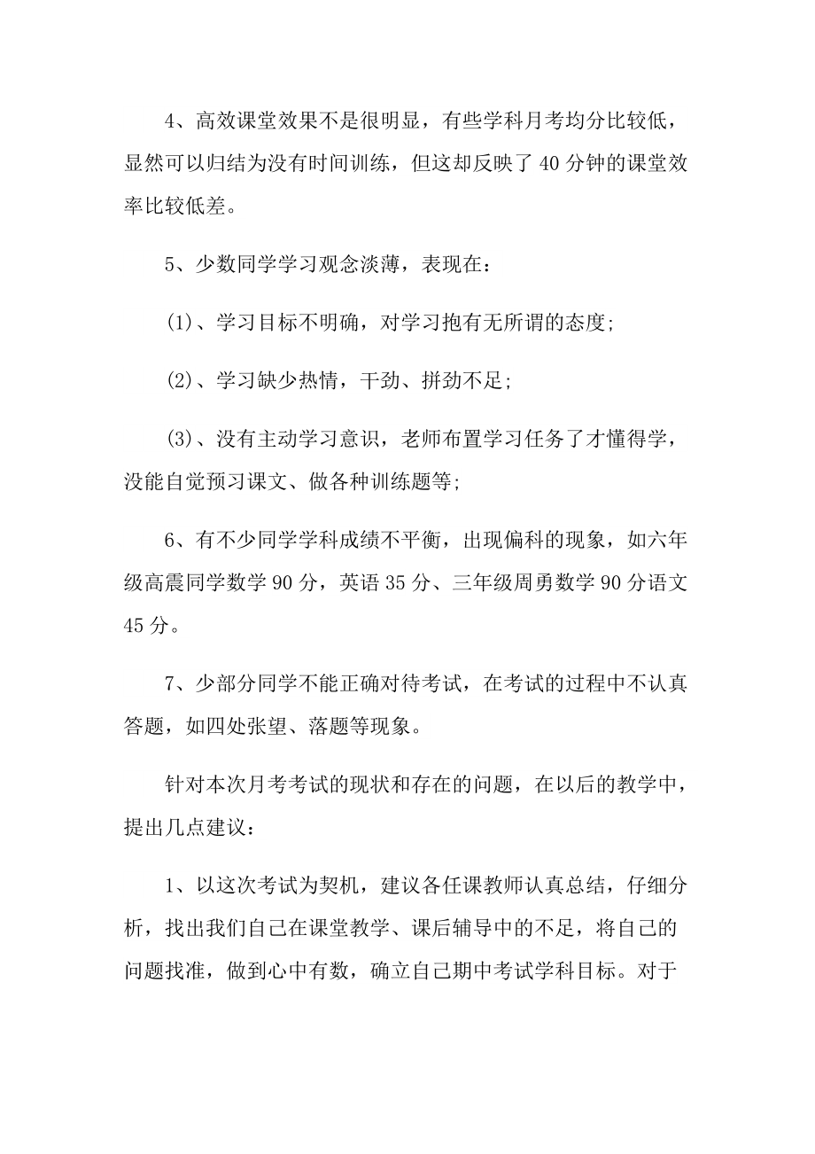 月考成绩分析总结反思(精选5篇).doc_第3页