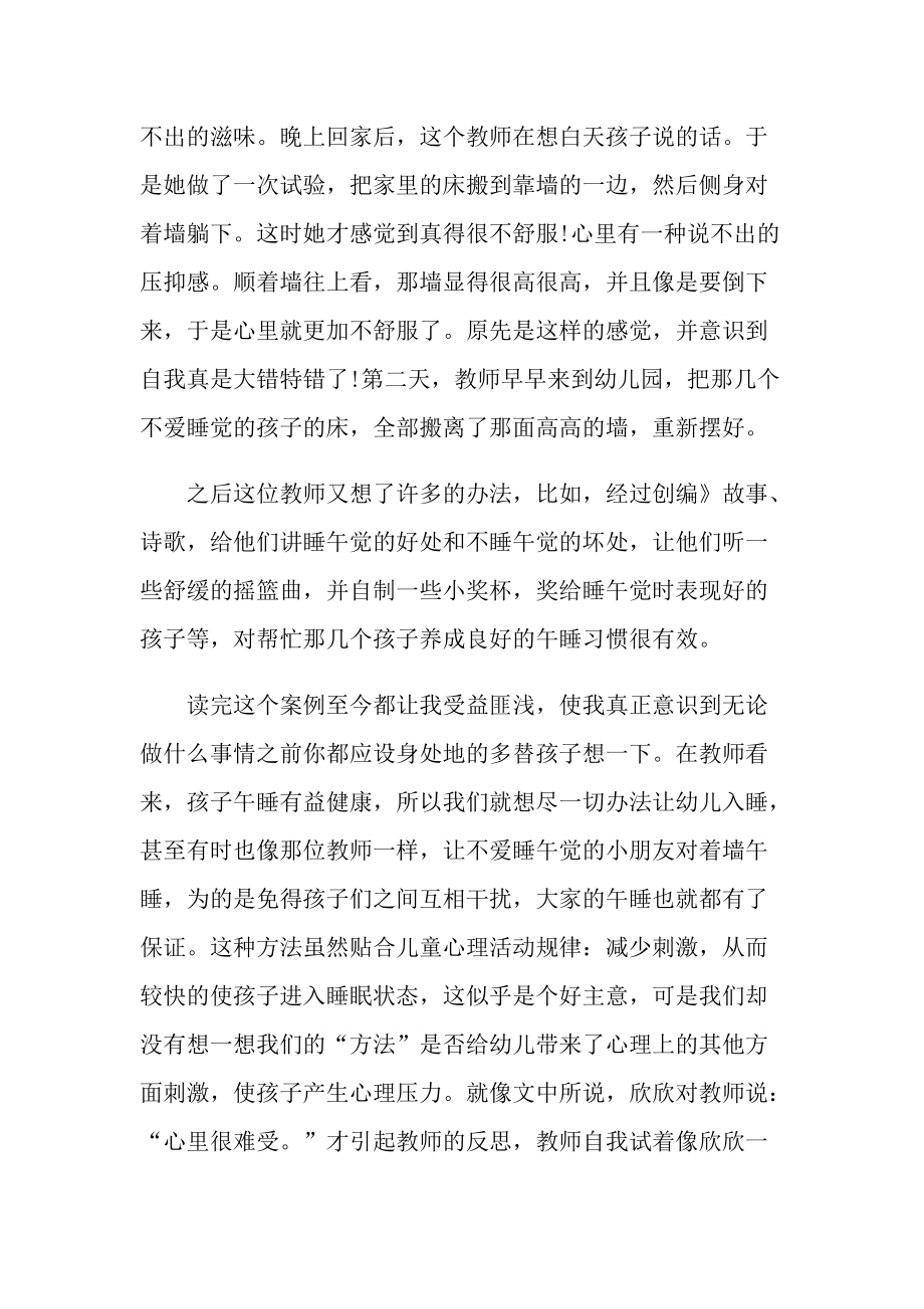 关于幼儿园教师个人的工作总结.doc_第2页