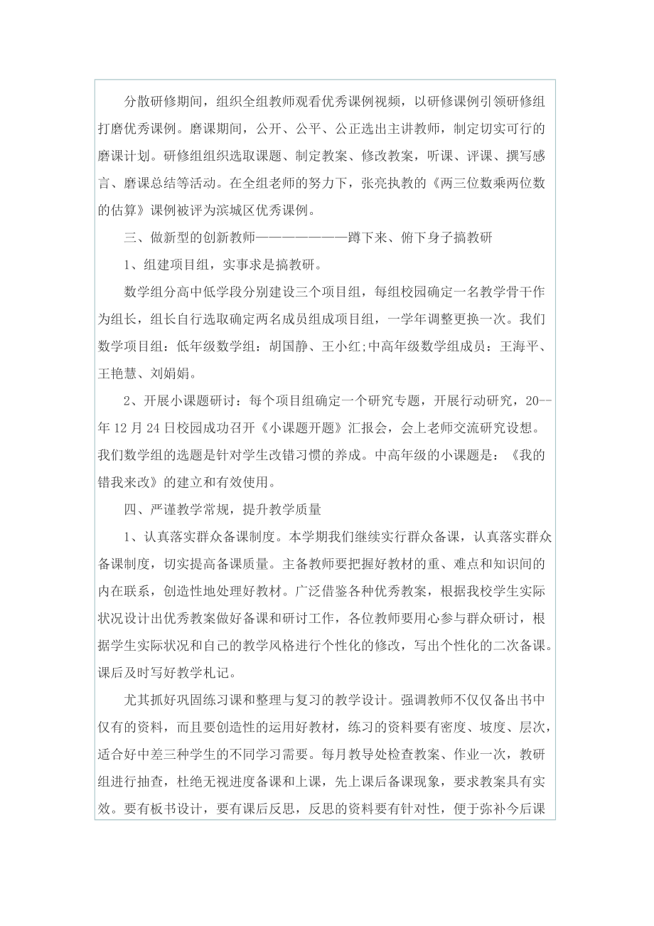 数学备课组教师工作总结10篇.doc_第2页