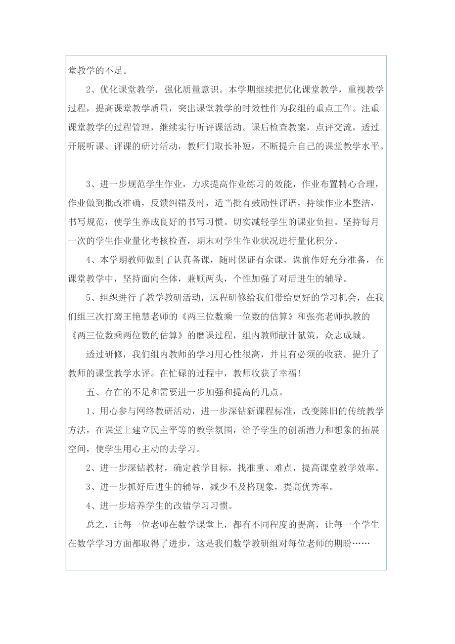 数学备课组教师工作总结10篇.doc_第3页