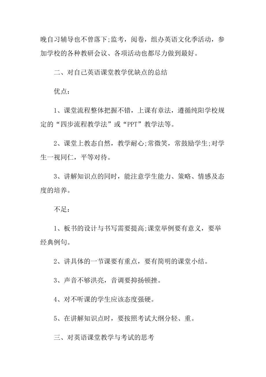 英语教师实习总结报告5篇.doc_第2页