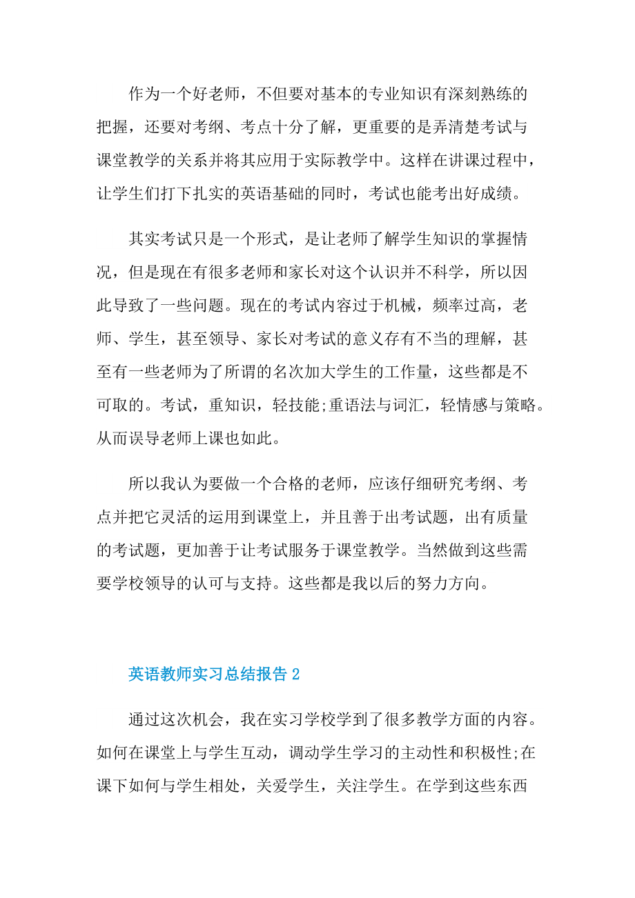 英语教师实习总结报告5篇.doc_第3页