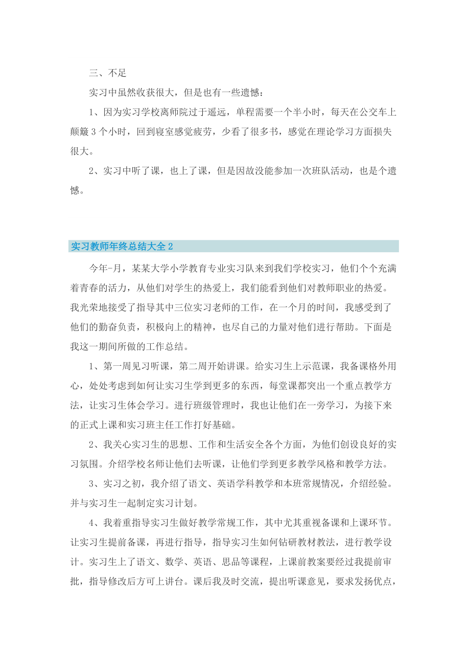 实习教师年终总结.doc_第3页