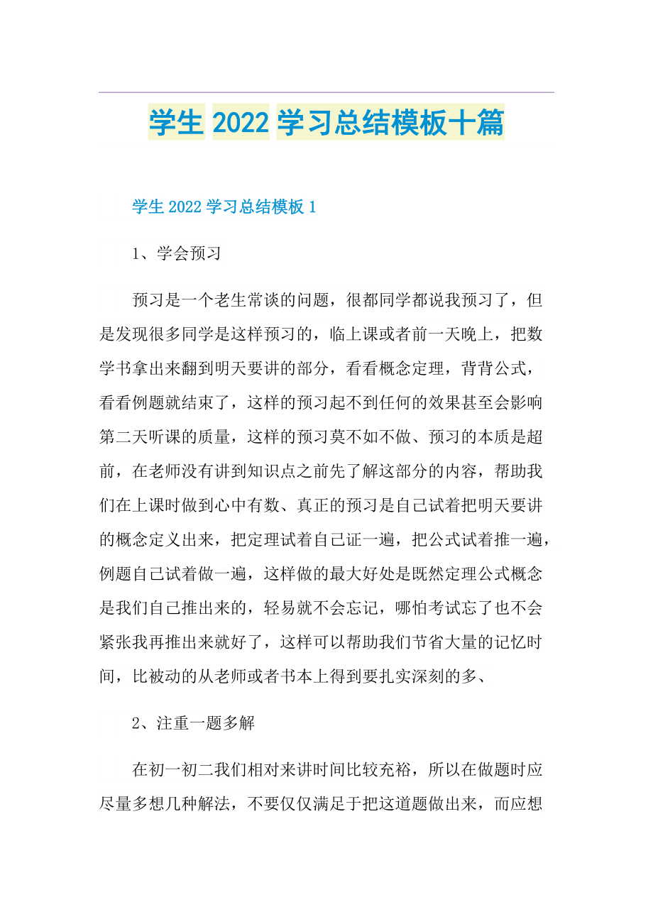 学生2022学习总结模板十篇.doc_第1页