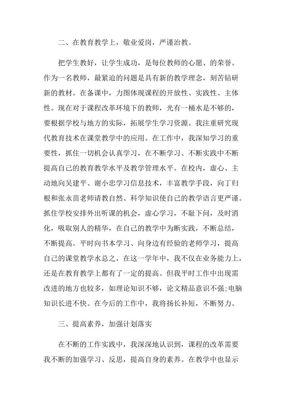 2022教师学期总结报告【5篇】.doc_第2页