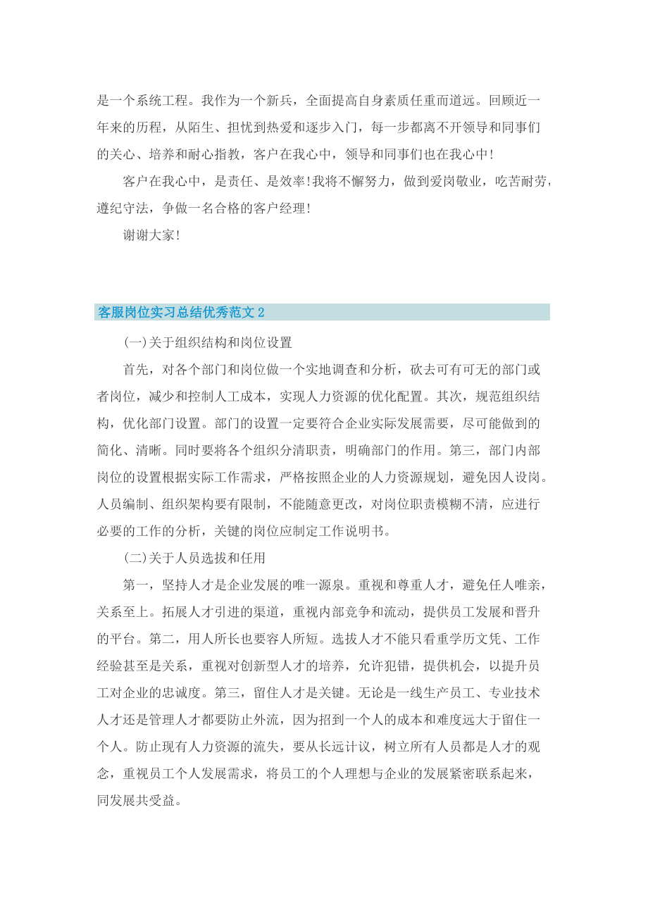 客服岗位实习总结优秀范文.doc_第2页