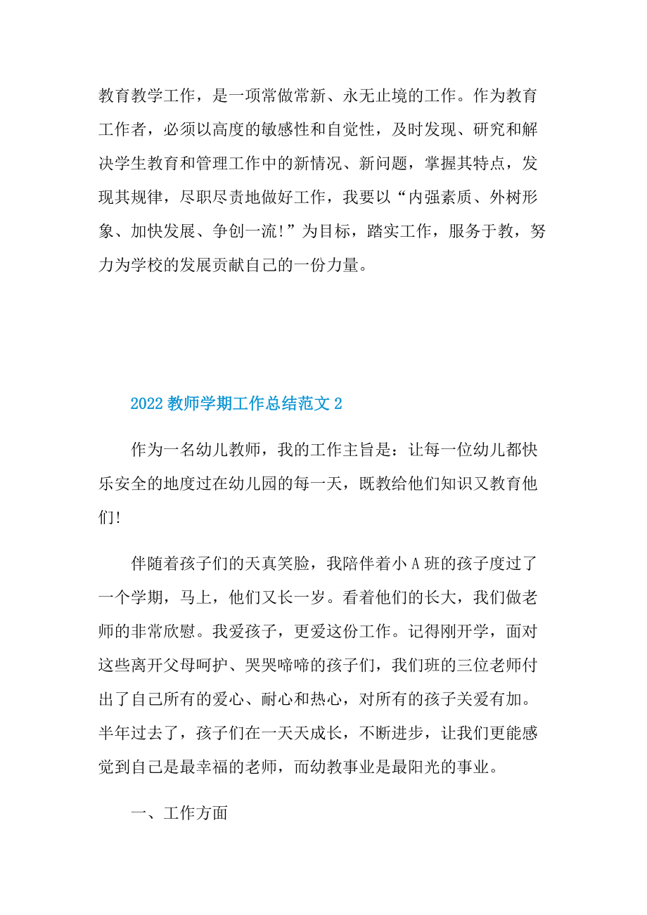 2022教师学期工作总结范文（十篇）.doc_第3页