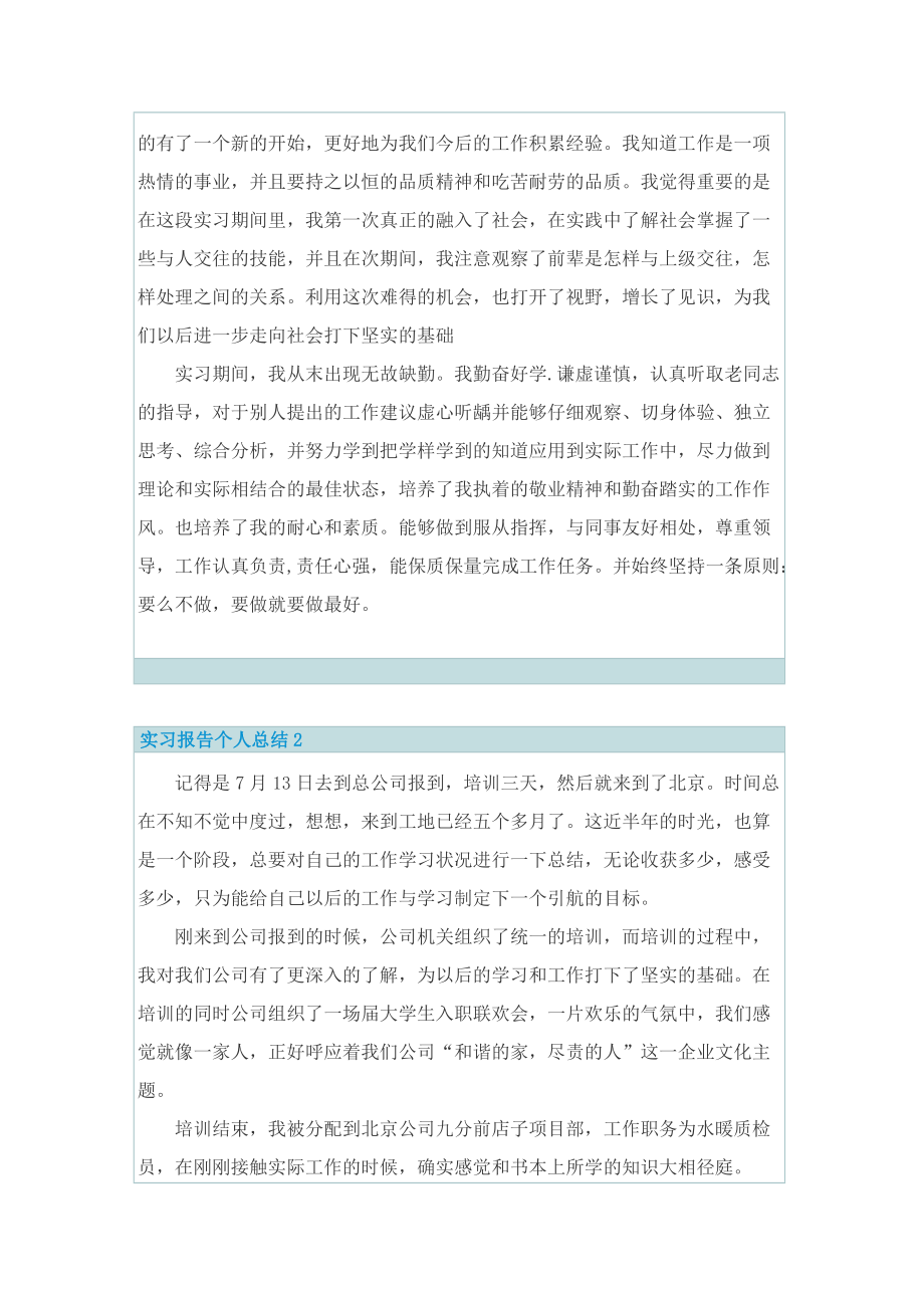 实习报告个人总结10篇最新.doc_第2页