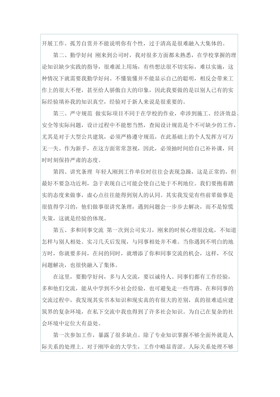 2022公司实习总结开头.doc_第2页