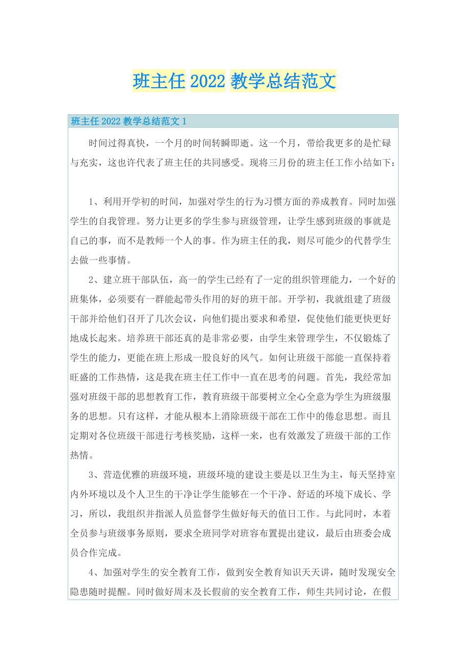 班主任2022教学总结范文.doc_第1页