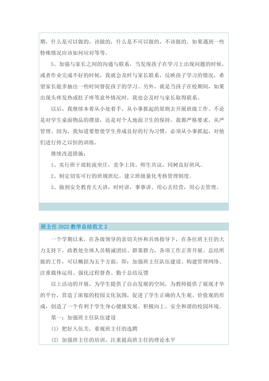 班主任2022教学总结范文.doc_第2页