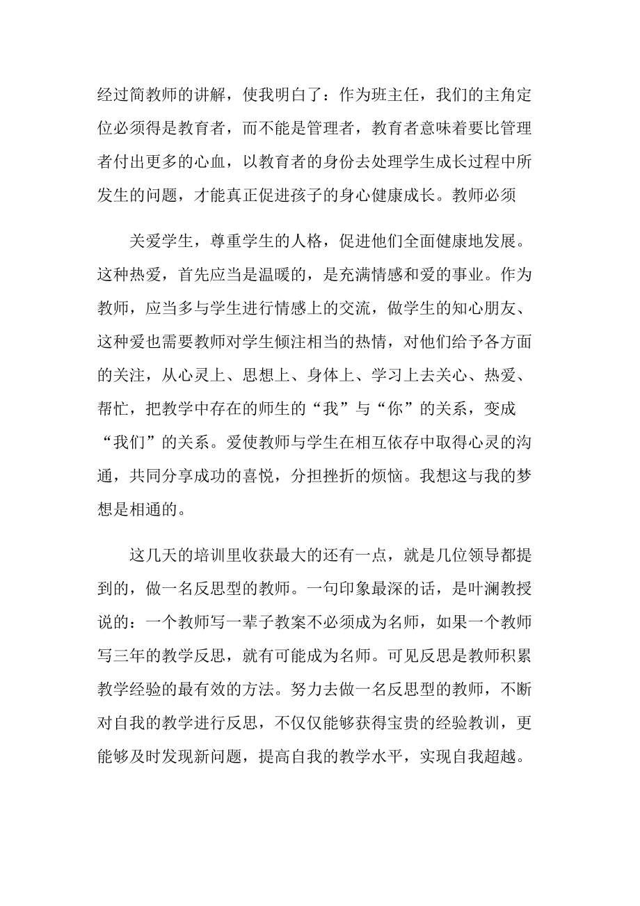 青年教师培训总结个人范文.doc_第2页