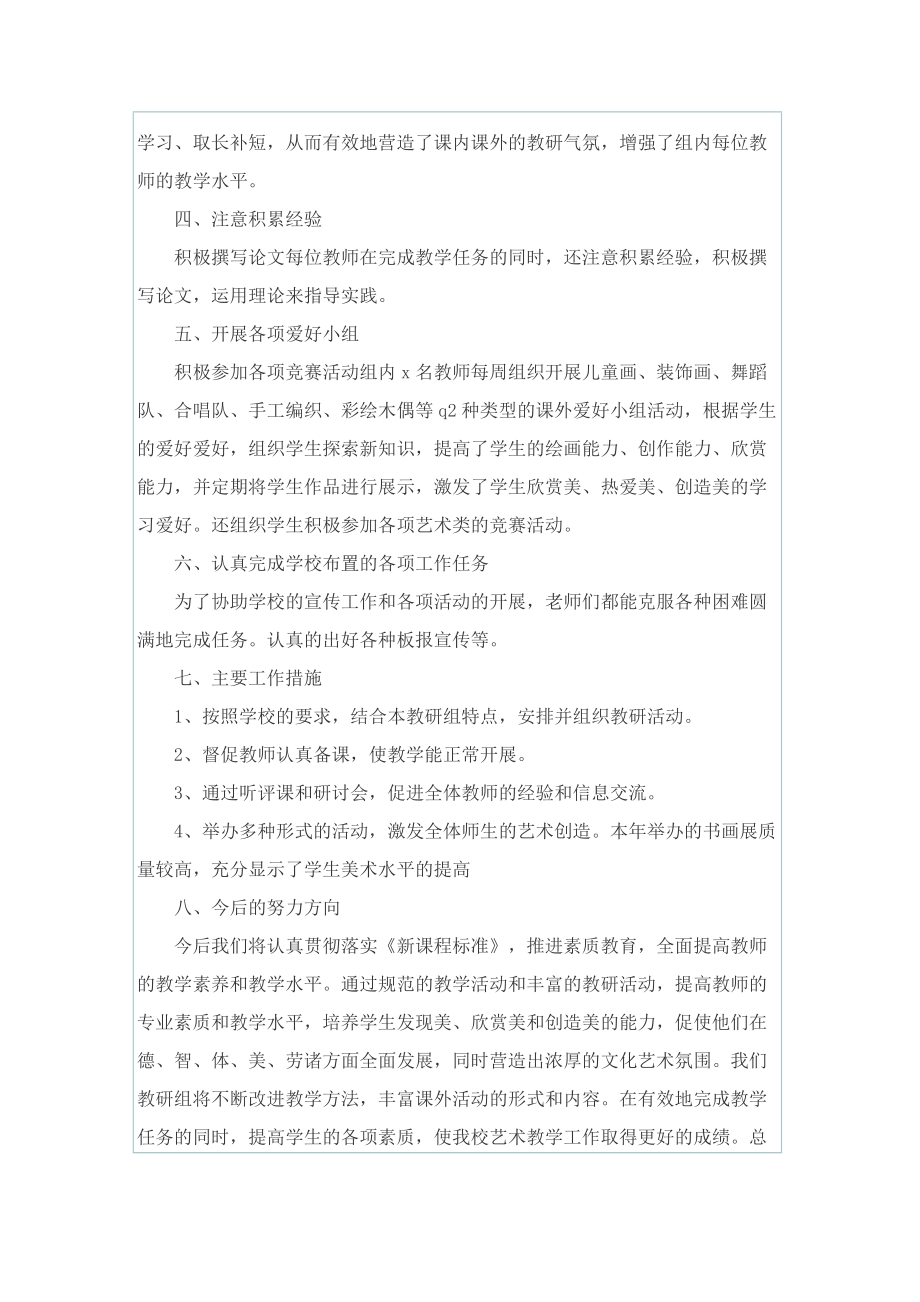 教师员工工作总结.doc_第2页