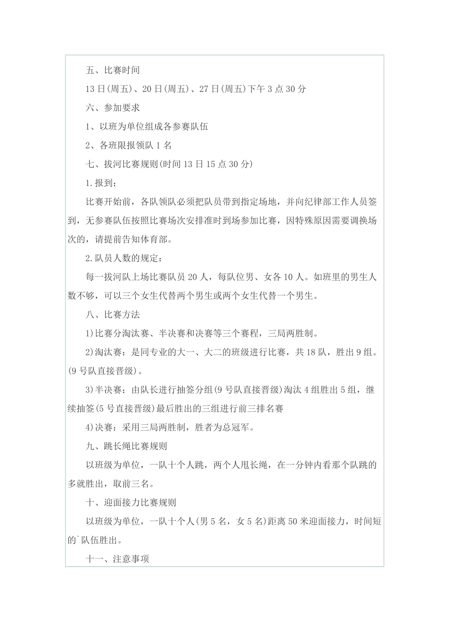 关于体育活动的策划设计方案.doc_第3页