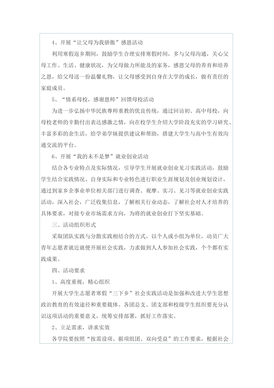 有关社会实践活动的策划设计方案.doc_第2页