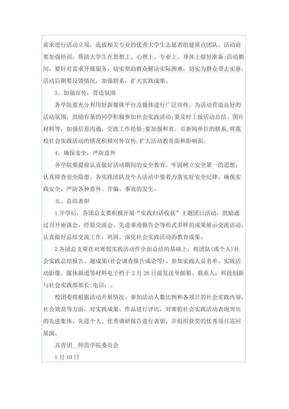 有关社会实践活动的策划设计方案.doc_第3页