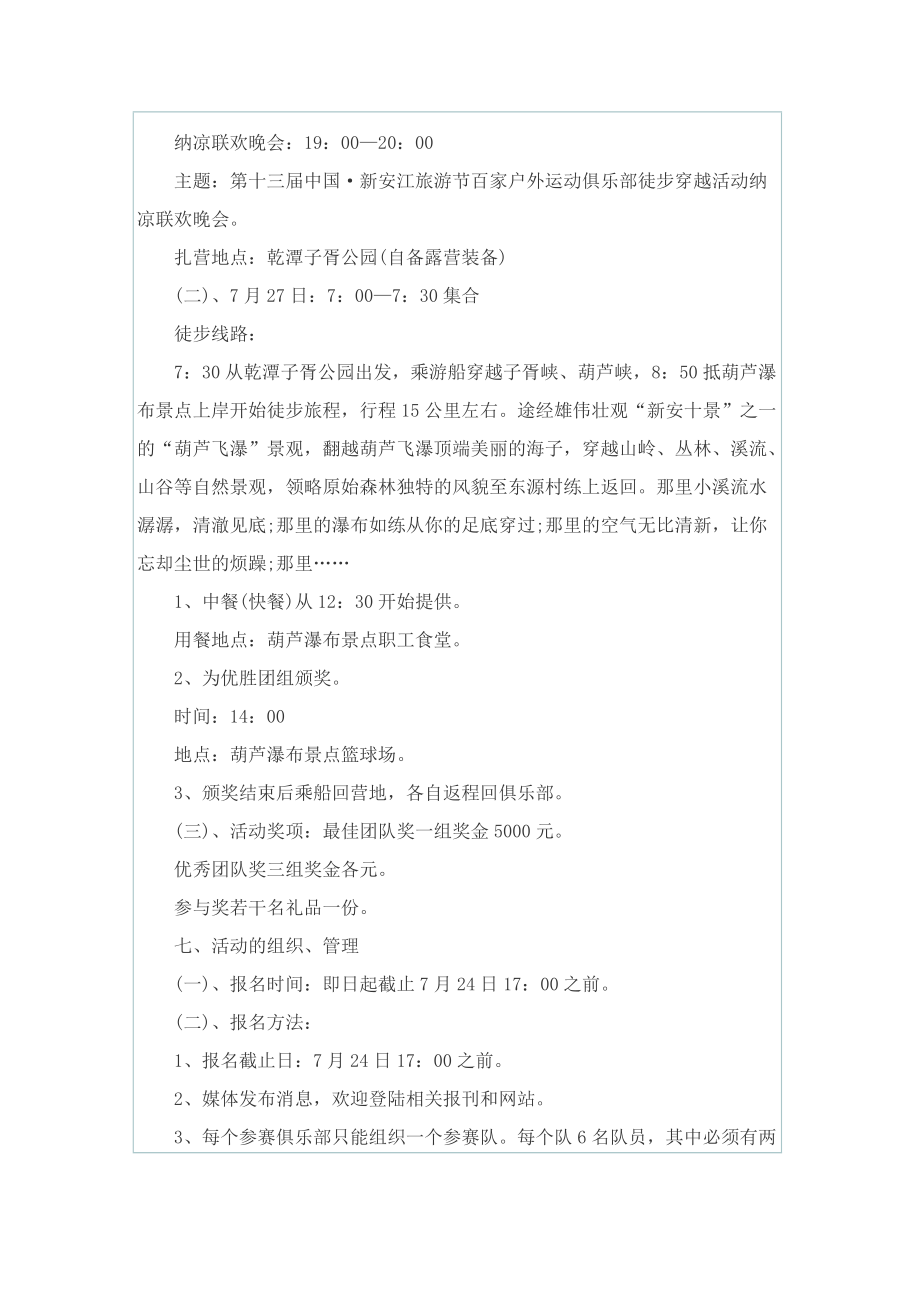 关于开展户外活动的策划方案.doc_第2页