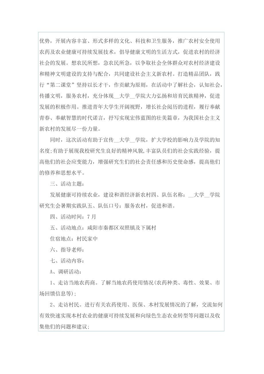 三下乡活动的流程策划方案最新.doc_第2页