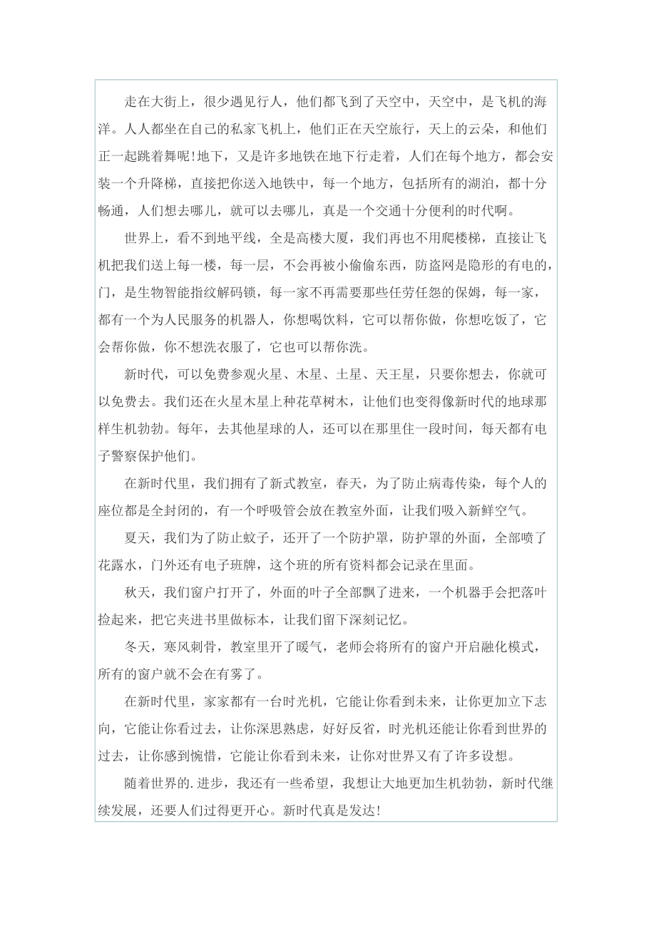 奋进新征程建功新时代活动学习心得10篇.doc_第2页