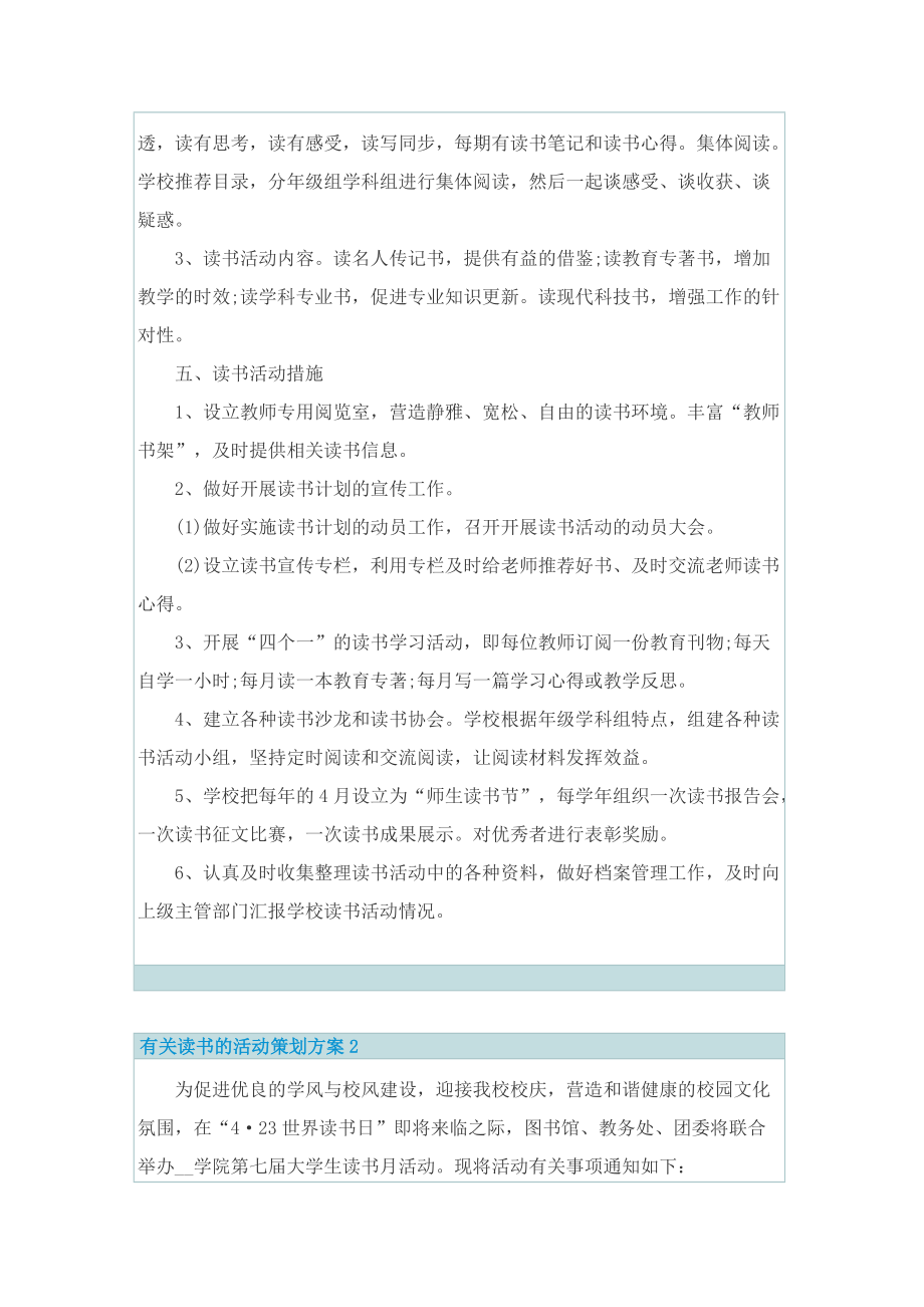 有关读书的活动策划方案.doc_第2页