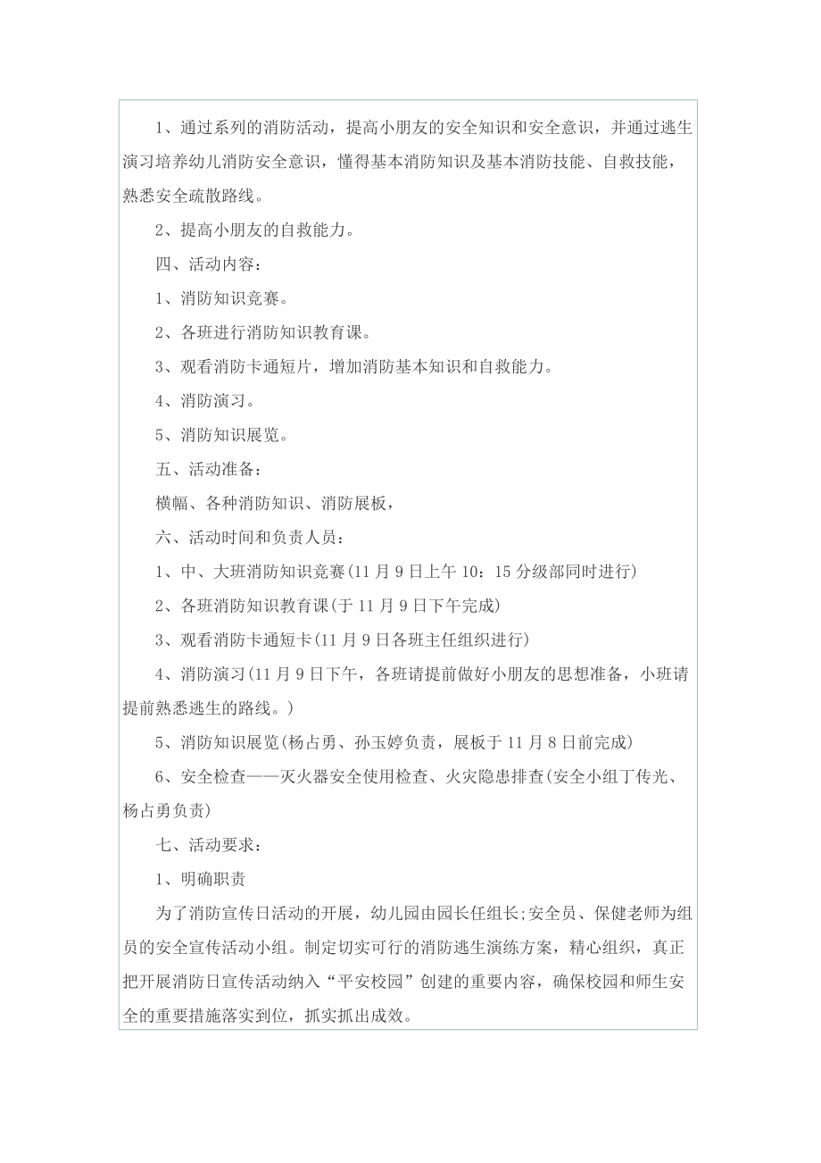 消防活动策划方案大全.doc_第3页