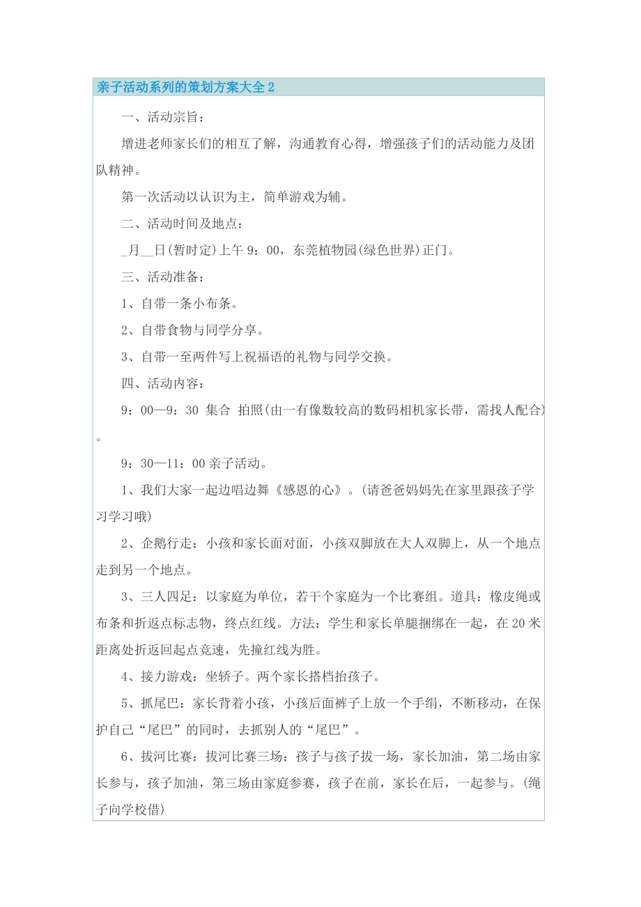 亲子活动系列的策划方案大全.doc_第3页