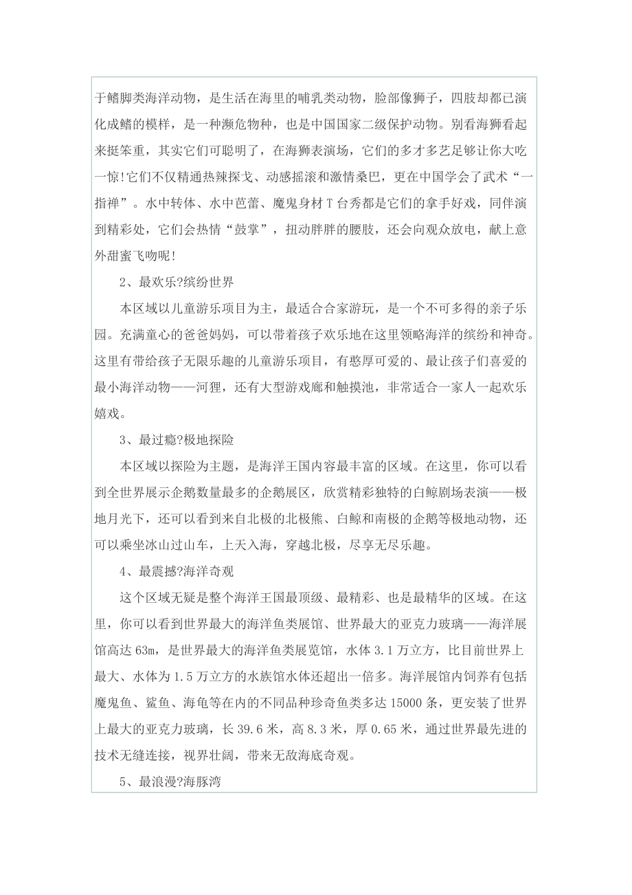 以旅游为主题的活动优秀策划方案.doc_第3页