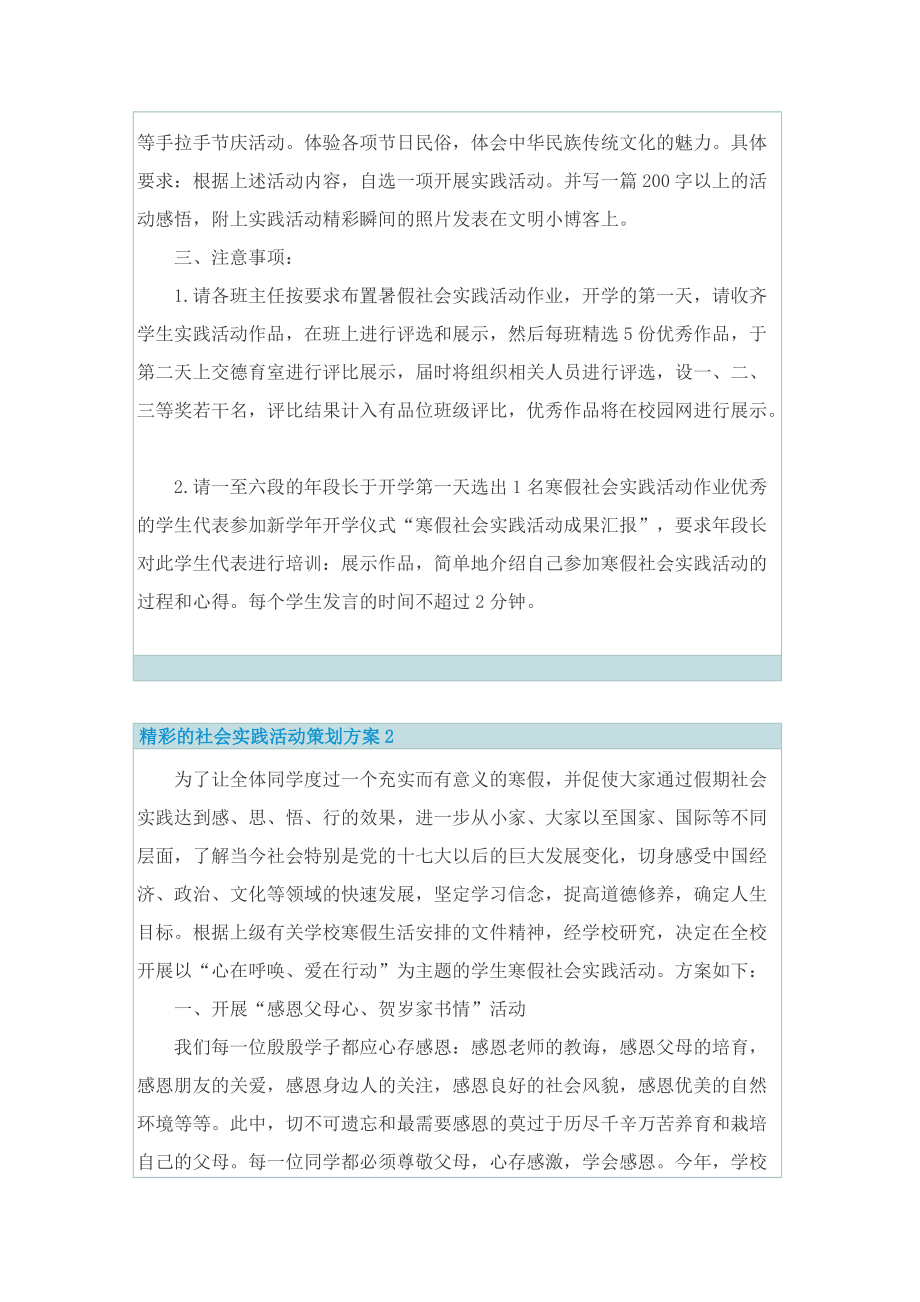 精彩的社会实践活动策划方案.doc_第2页