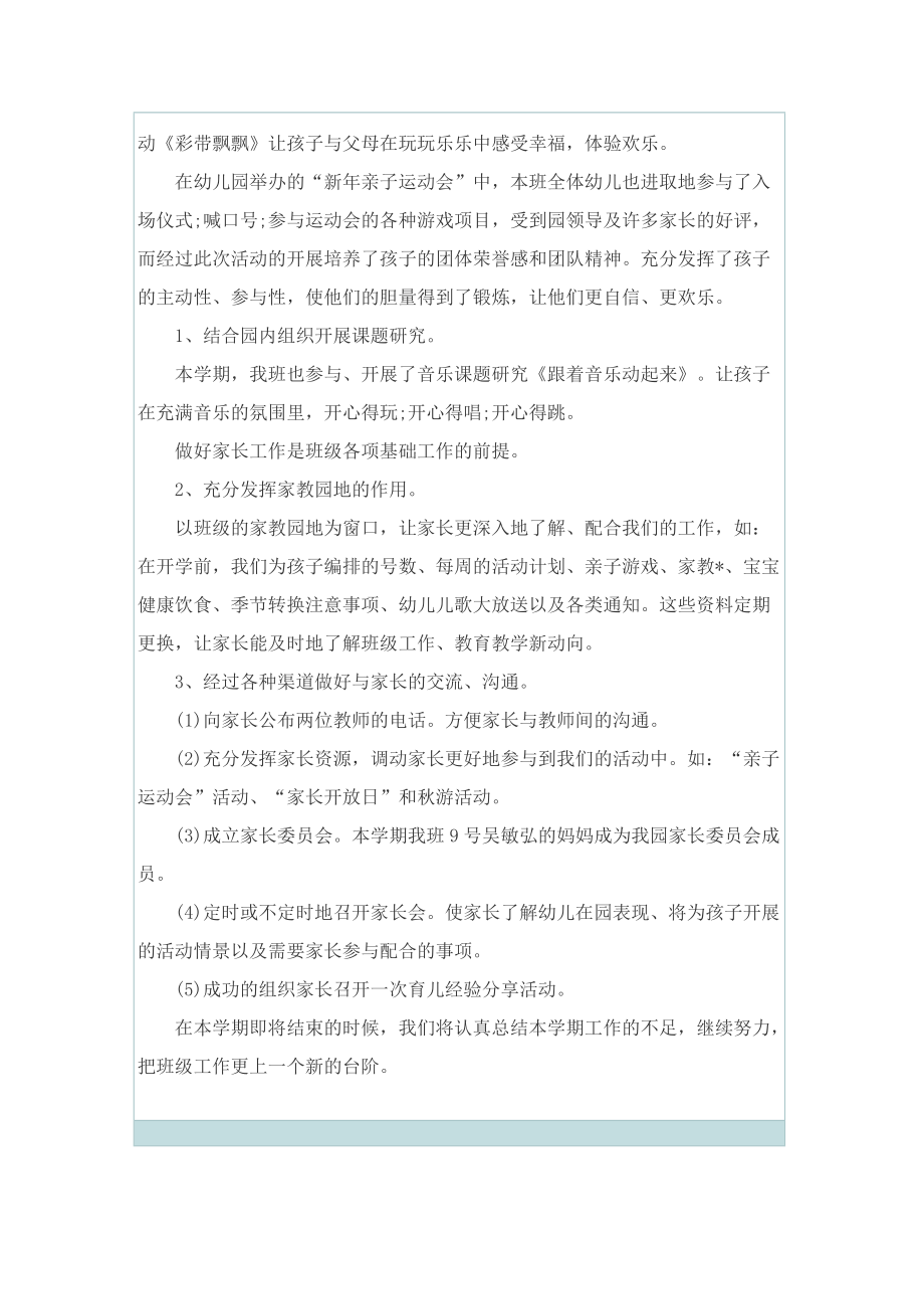 幼儿园教师个人师德师风总结2022.doc_第3页