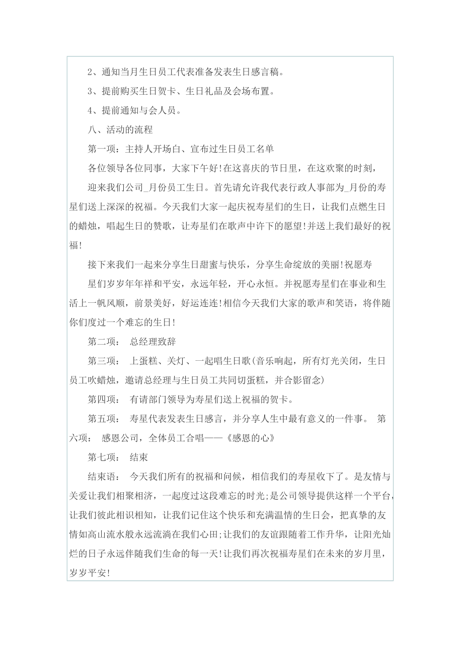 最新生日活动策划方案大全.doc_第3页