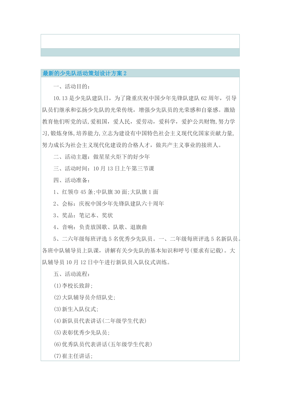 最新的少先队活动策划设计方案.doc_第2页