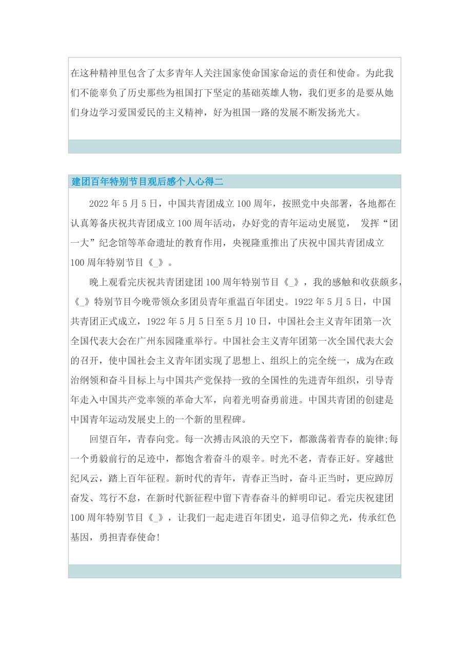 2022建团百年特别节目观后感个人心得.doc_第2页