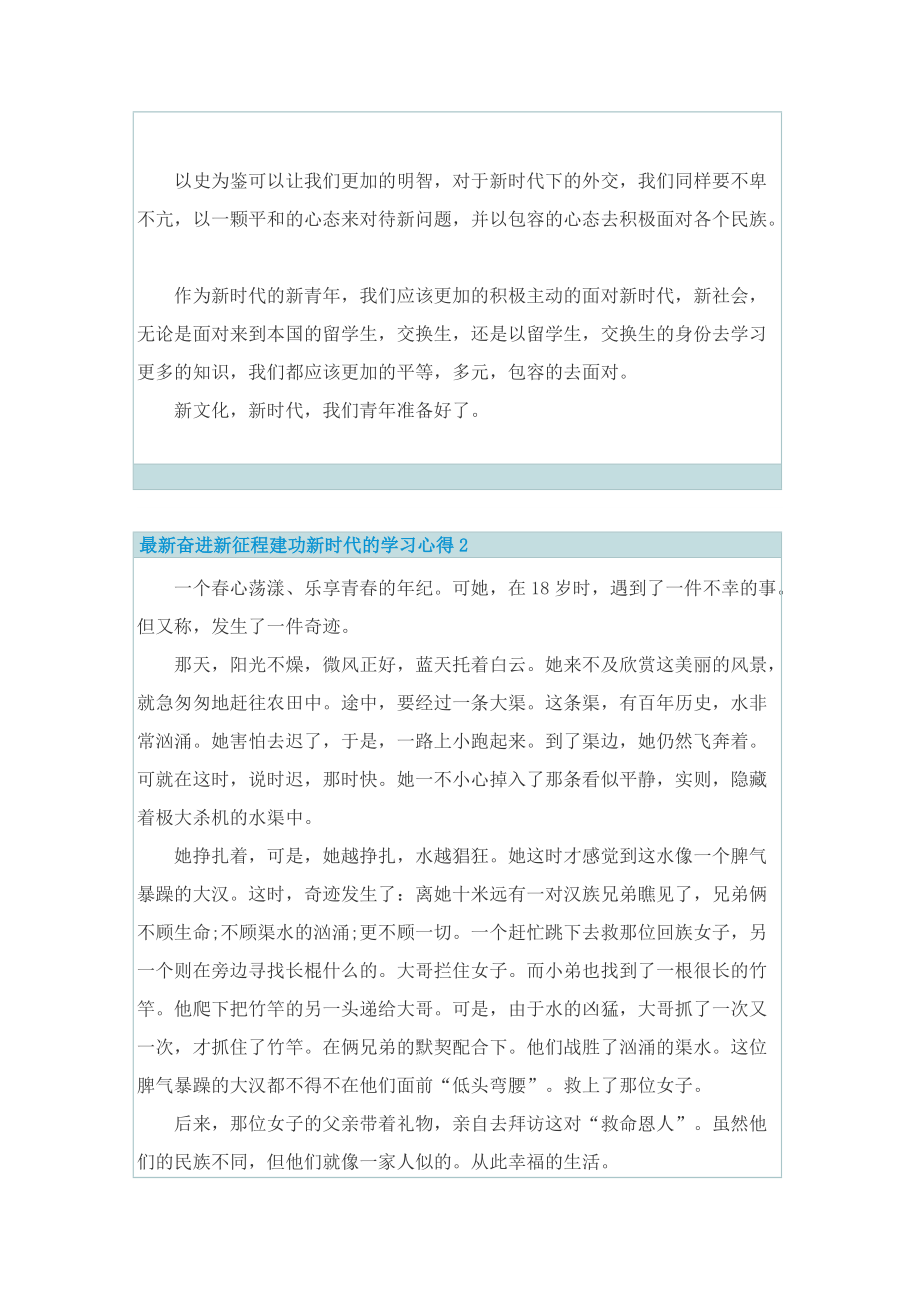 最新奋进新征程建功新时代的学习心得10篇.doc_第2页