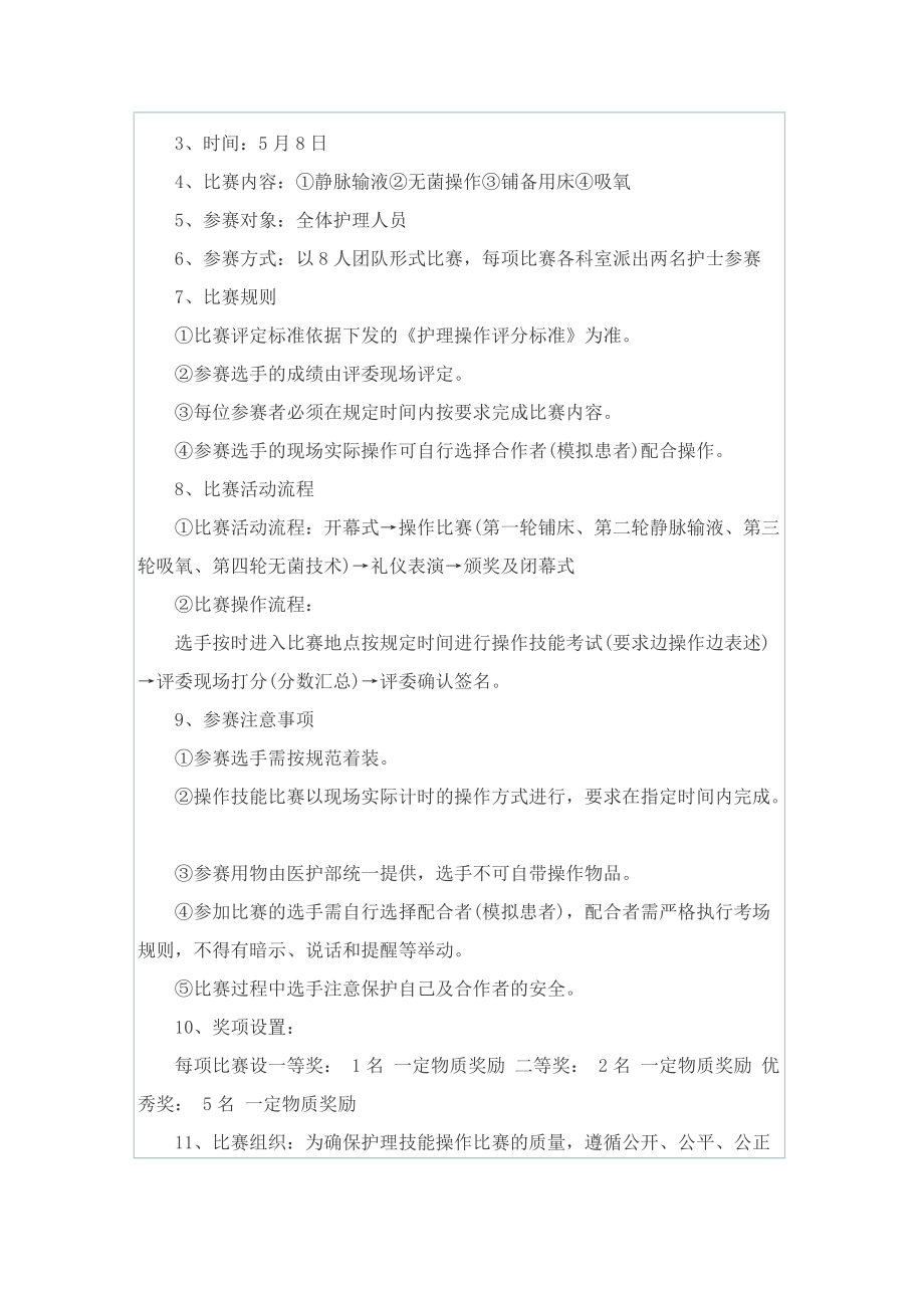 关于护士节活动的策划设计方案.doc_第2页