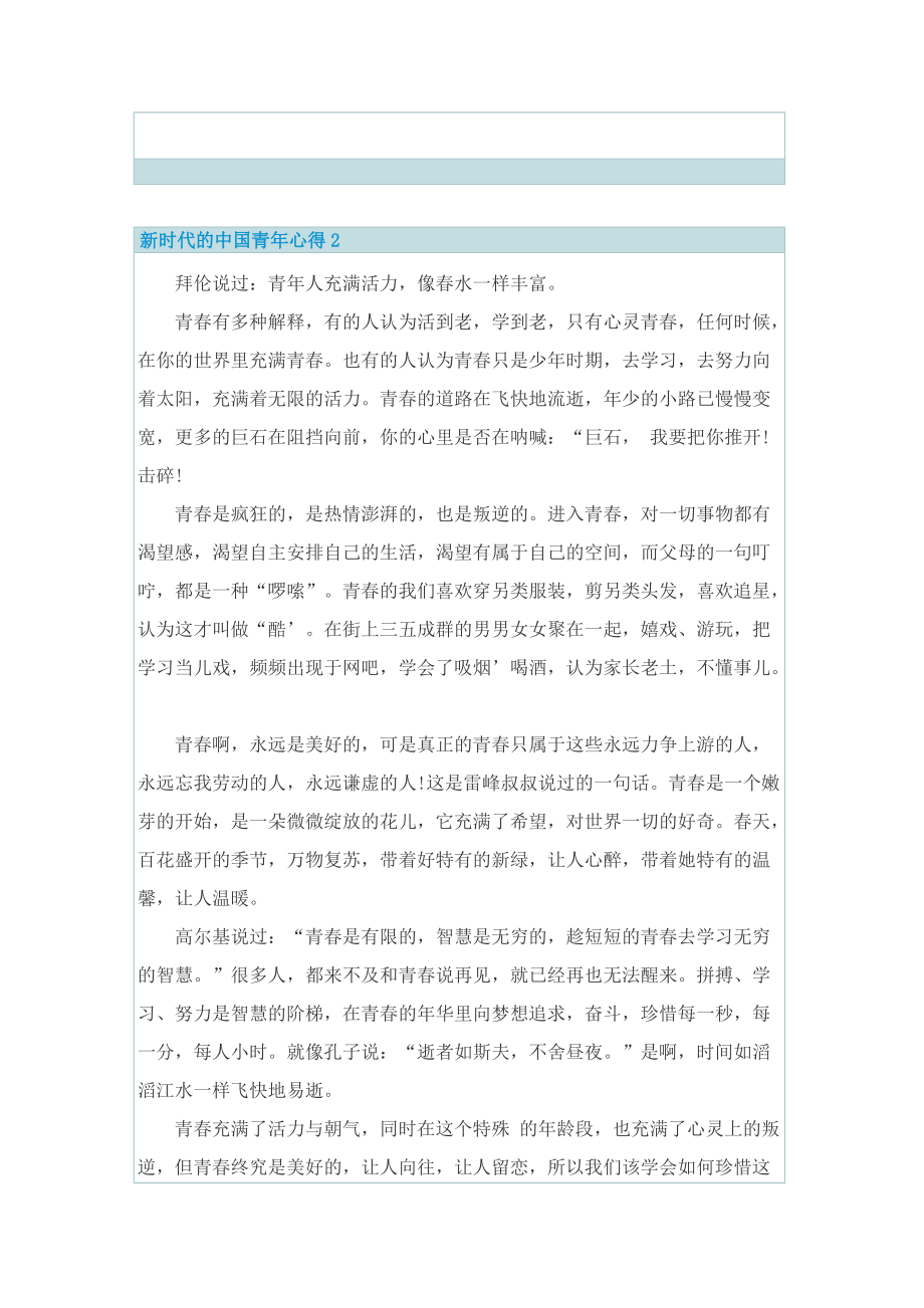 新时代的中国青年心得10篇.doc_第2页