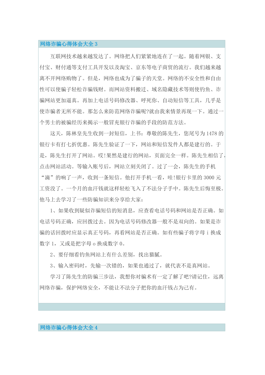 网络诈骗心得体会大全.doc_第3页