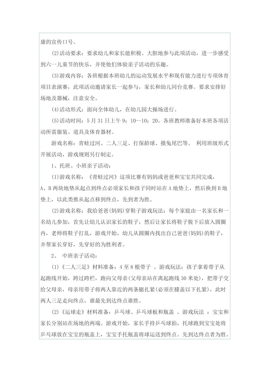 关于六一儿童节活动的策划方案大全.doc_第3页