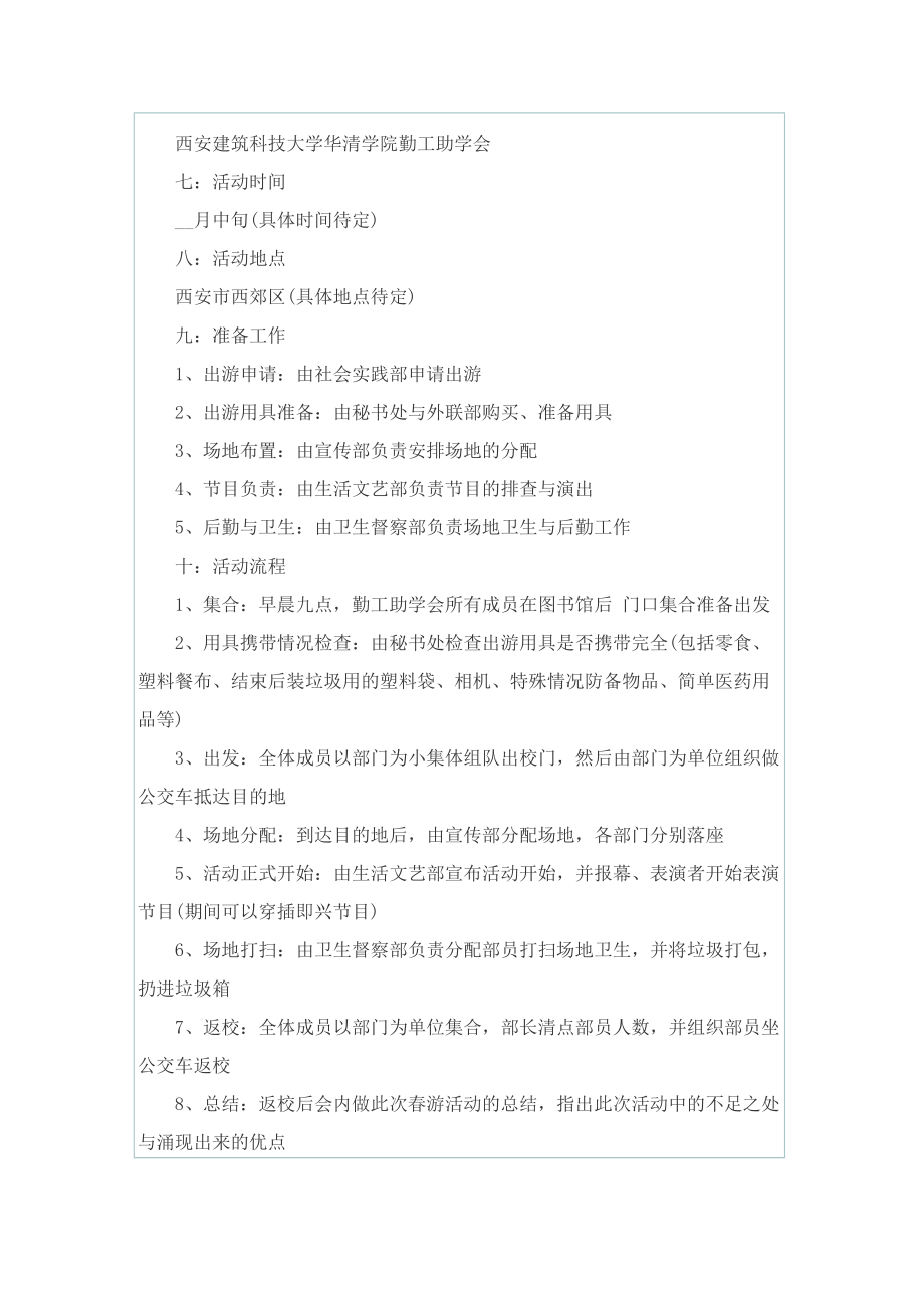 2022年户外活动策划方案大全.doc_第3页