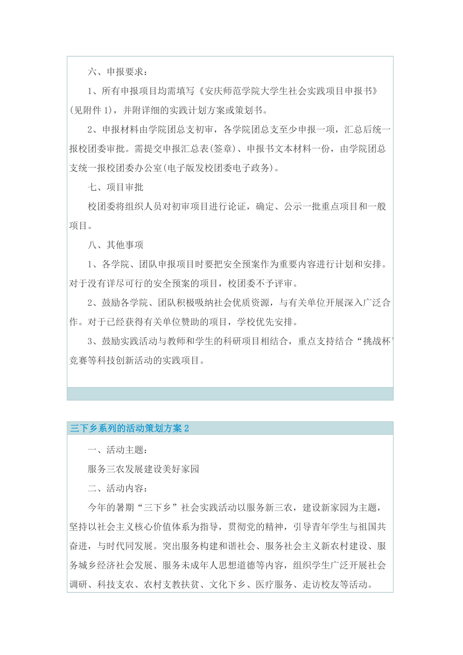 三下乡系列的活动策划方案.doc_第2页