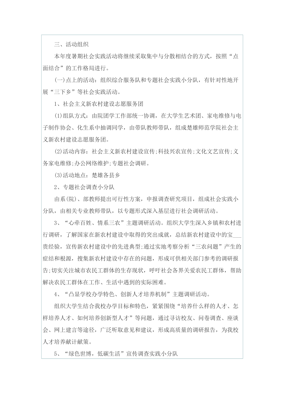 三下乡系列的活动策划方案.doc_第3页