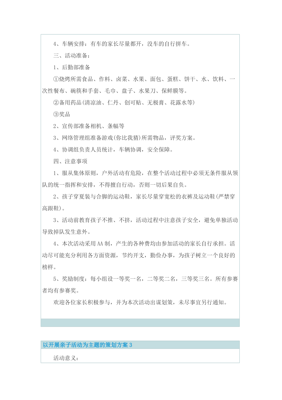 以开展亲子活动为主题的策划方案.doc_第3页