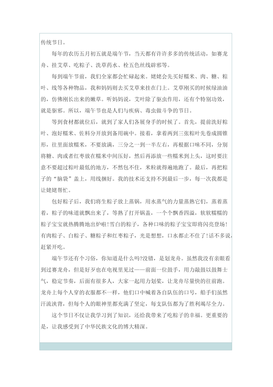 端午节思乡作文600字大全.doc_第2页