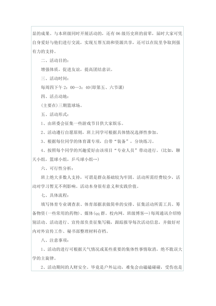 有关团队活动的策划设计方案.doc_第3页