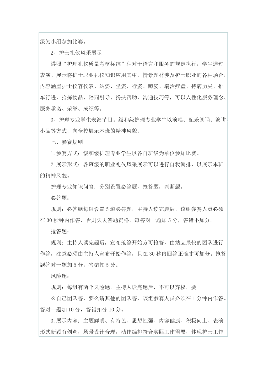 护士节活动的优秀策划方案.doc_第2页